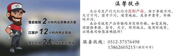 實驗用離心風(fēng)機(jī)溫馨提示與售后